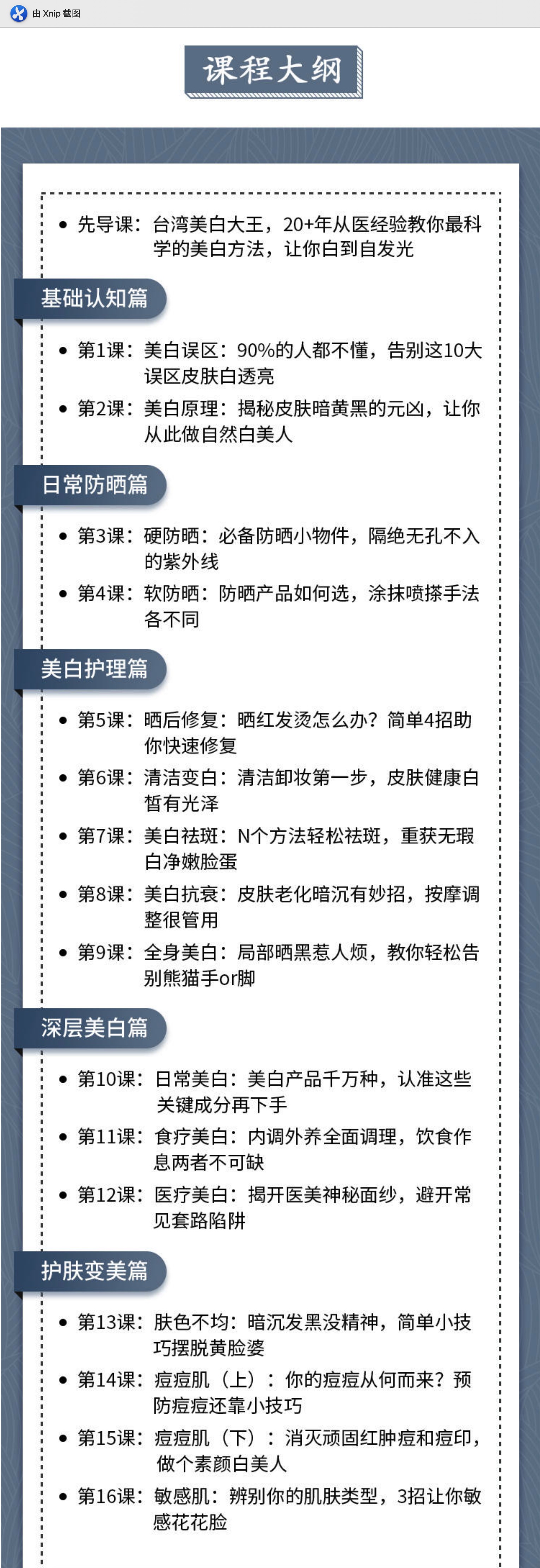 如何美白皮膚？16節超級美白皮膚課，讓你白到自發光插圖