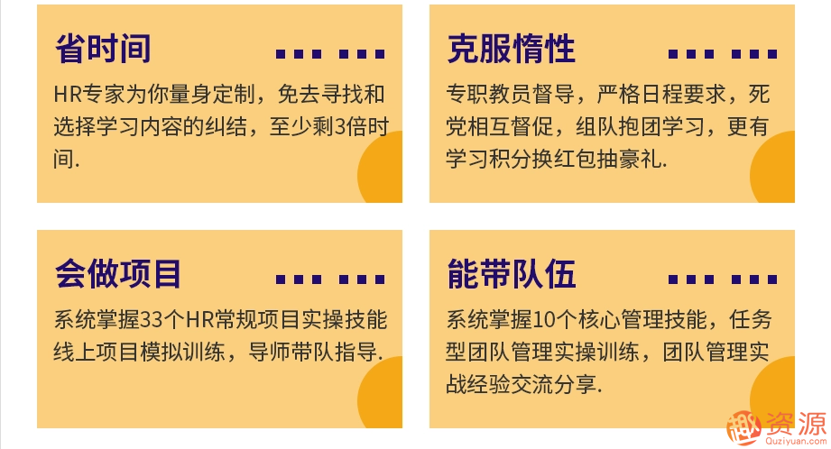 網易云課堂 成為HR高手必修的80門課插圖1