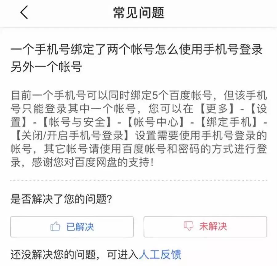 一個手機號竟然可以注冊多個百度網(wǎng)盤賬號，還可以免費獲取2T空間！插圖