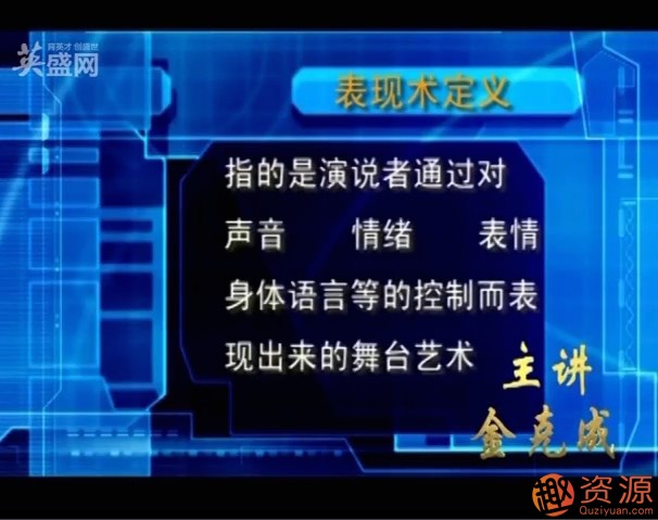 金克成教你達到100%成交的現(xiàn)場演說技巧_教程分享插圖3