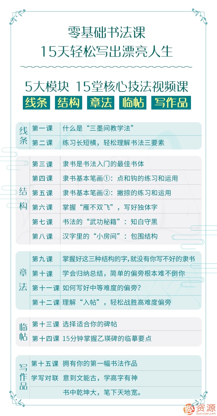 零基礎也能學好的書法課 ,15天輕松寫出漂亮人生!_資源網站插圖1