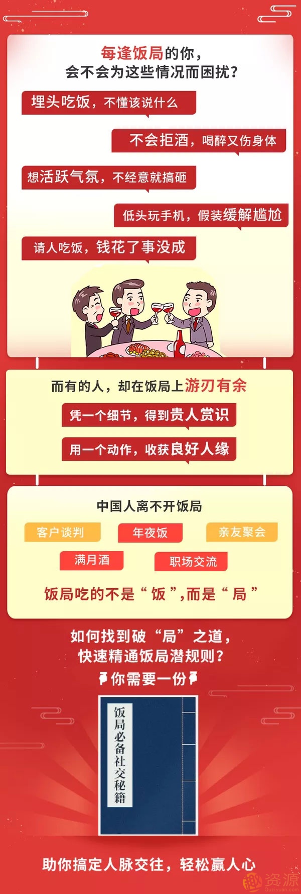 【飯局必備攻略】30個小技巧，助你搞定社交人脈，輕松贏人心_趣資料插圖1