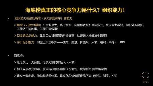 毛平《海底撈：企業核心增長要素的識別和發育》_趣資料插圖