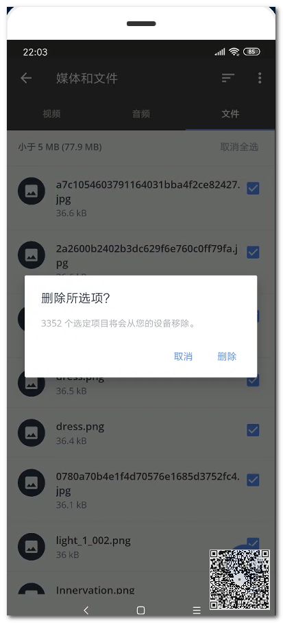 手機垃圾清理王：用它可輕松掃出幾個G，讓手機瞬間變得流暢無比插圖7