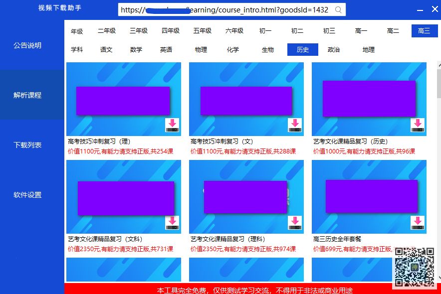 初高中課程分享神器：可免費分享海量同步教學課、趣味課、輔導課插圖2