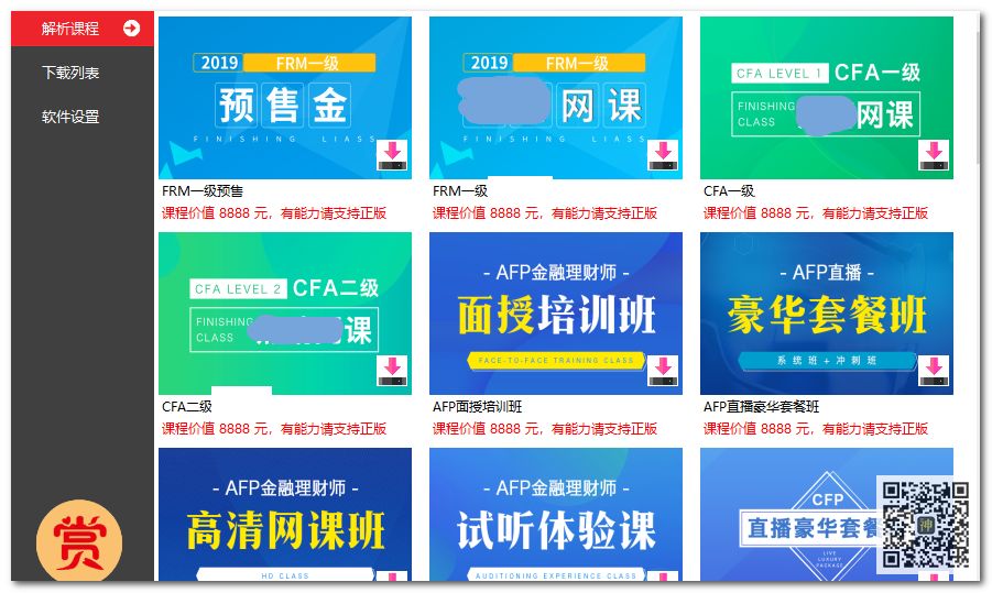 初高中課程分享神器：可免費分享海量同步教學課、趣味課、輔導課插圖6