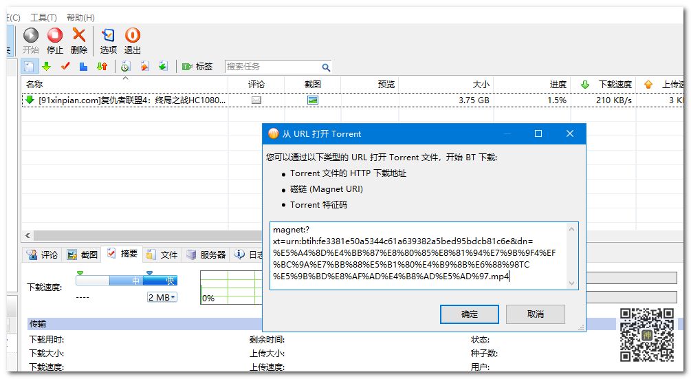 BT分享神器：全網影視劇磁力資源分享無障礙，實測分享速度可達5MB/S插圖7