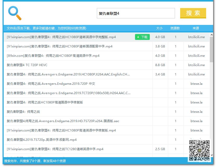 BT分享神器：全網影視劇磁力資源分享無障礙，實測分享速度可達5MB/S插圖6