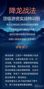 降龍戰(zhàn)法頂級(jí)游資實(shí)戰(zhàn)特訓(xùn)班【教程分享】插圖