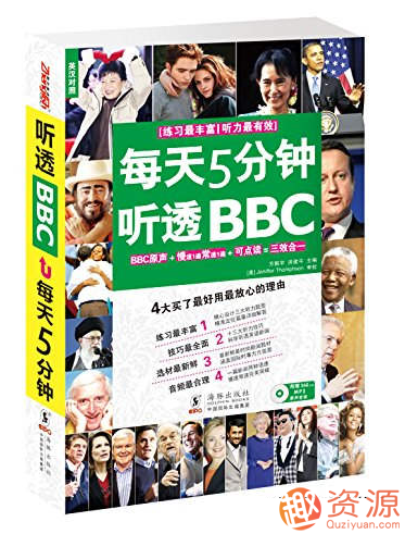 每天5分鐘聽透BBC插圖