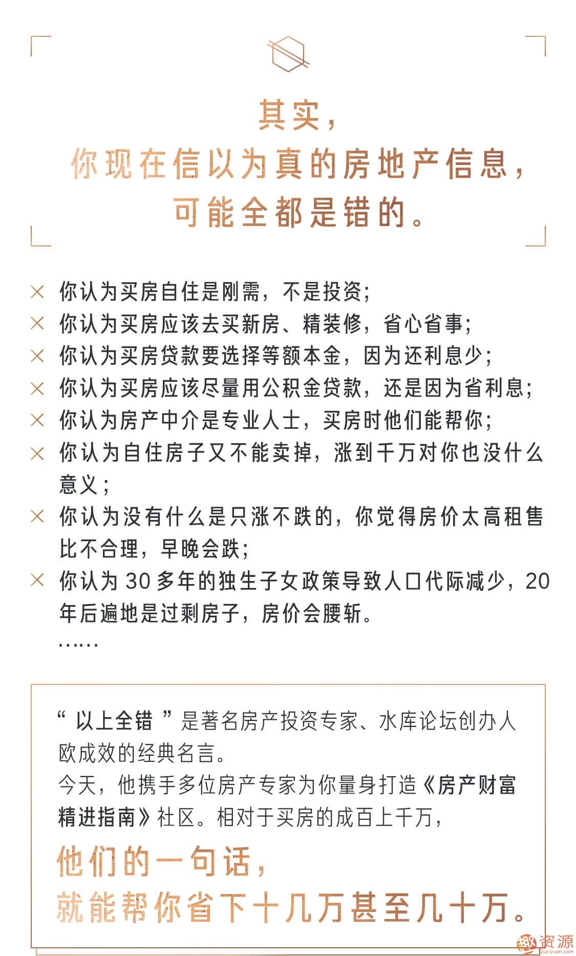 歐神告訴你房產財富如何增值保值插圖2