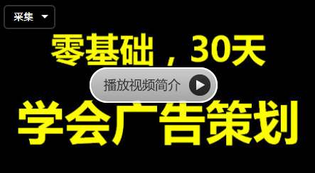 20190917-零基礎學會廣告策劃插圖