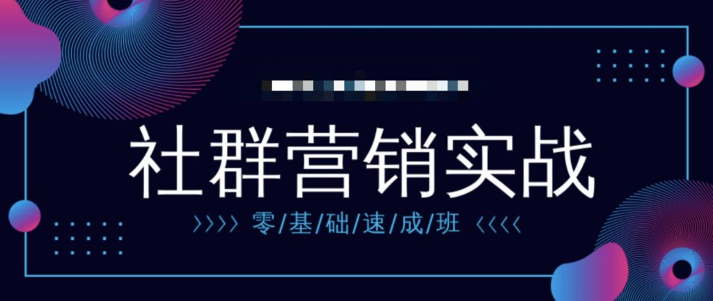 21天打卡共讀計劃《社群營銷實戰手冊》 百度網盤插圖