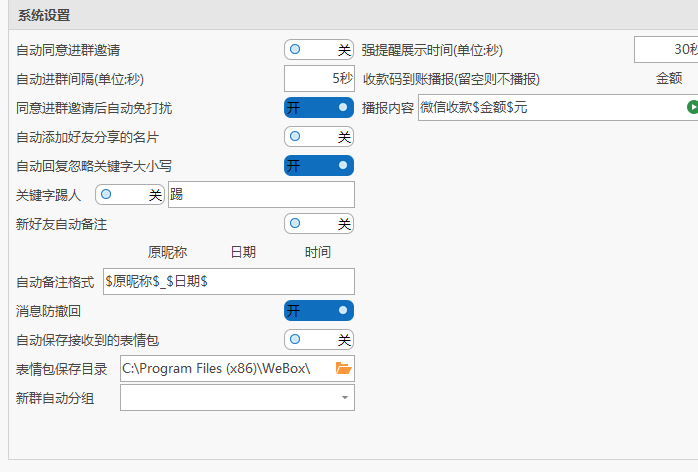 免費的微信號PC端多開管理軟件，完美替代wetool 百度網盤插圖3