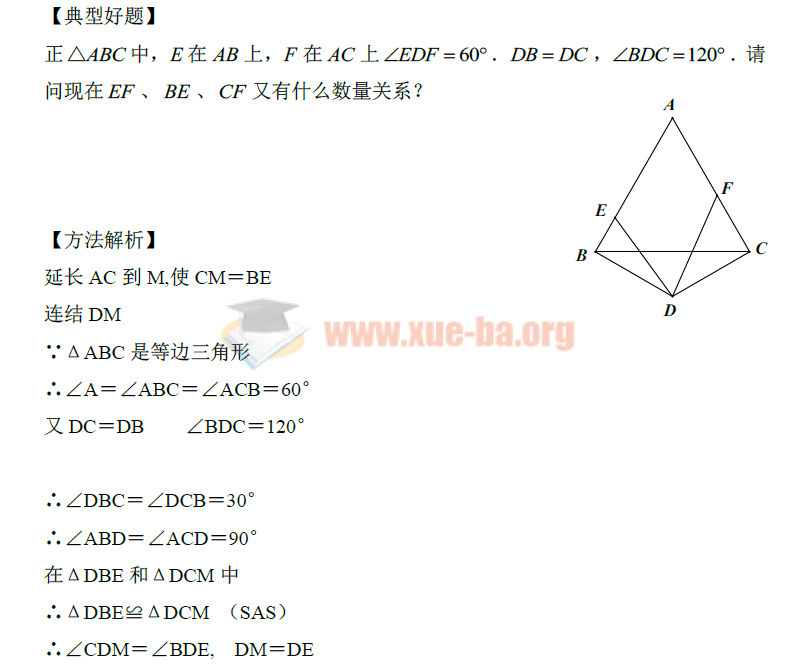 初中數學高頻考點PDF文檔分享插圖