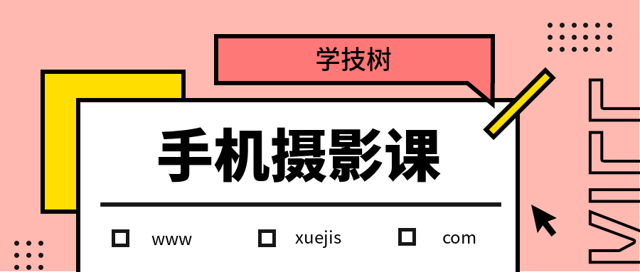 何老師手機攝影教程  百度網盤插圖