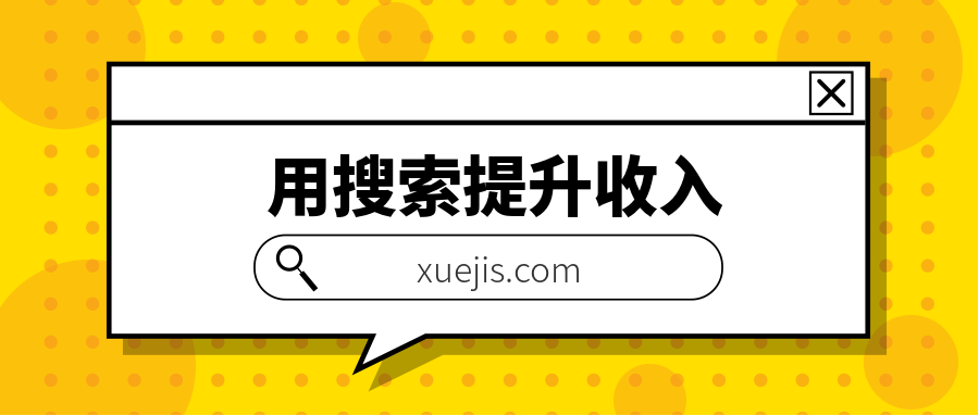 用搜索提升收入，掌握最熱門的職場技能  百度網(wǎng)盤插圖