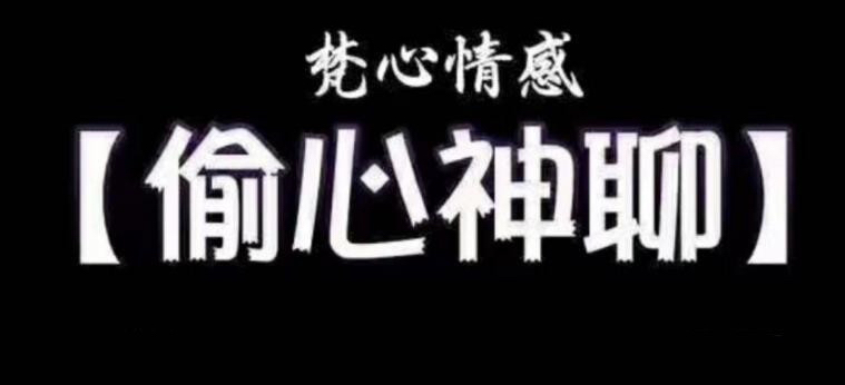 梵公子時代最強聊天術《偷心神聊》課程插圖