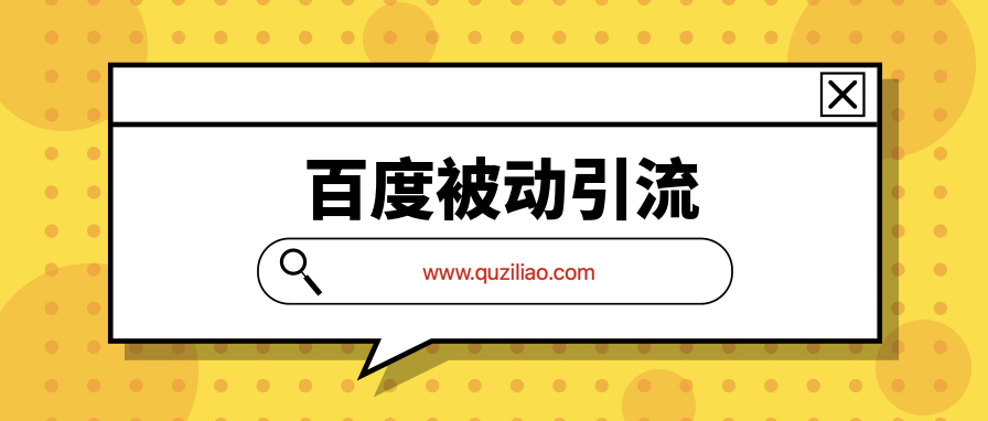 百度被動引流系統2.0  百度網盤插圖