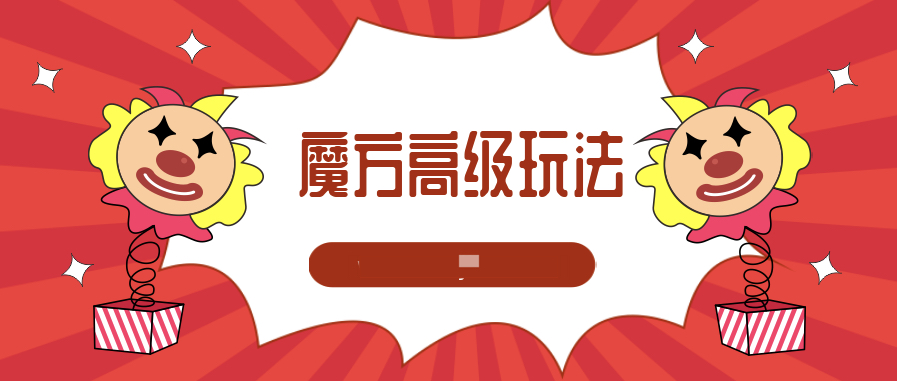 魔方高級玩法cfop教程插圖