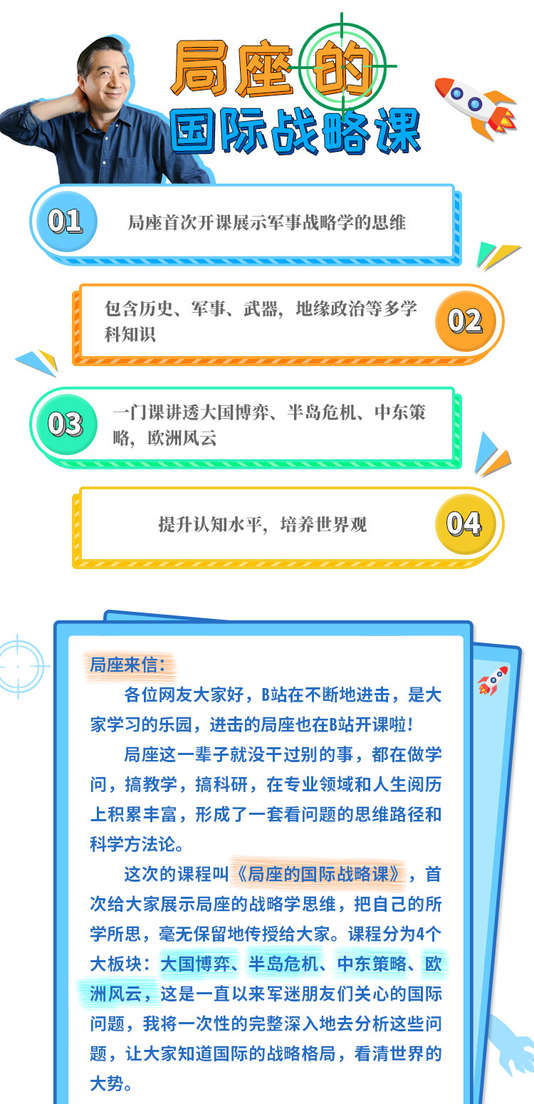 嗶哩嗶哩bilibili局座的國際戰略課 百度網盤插圖1