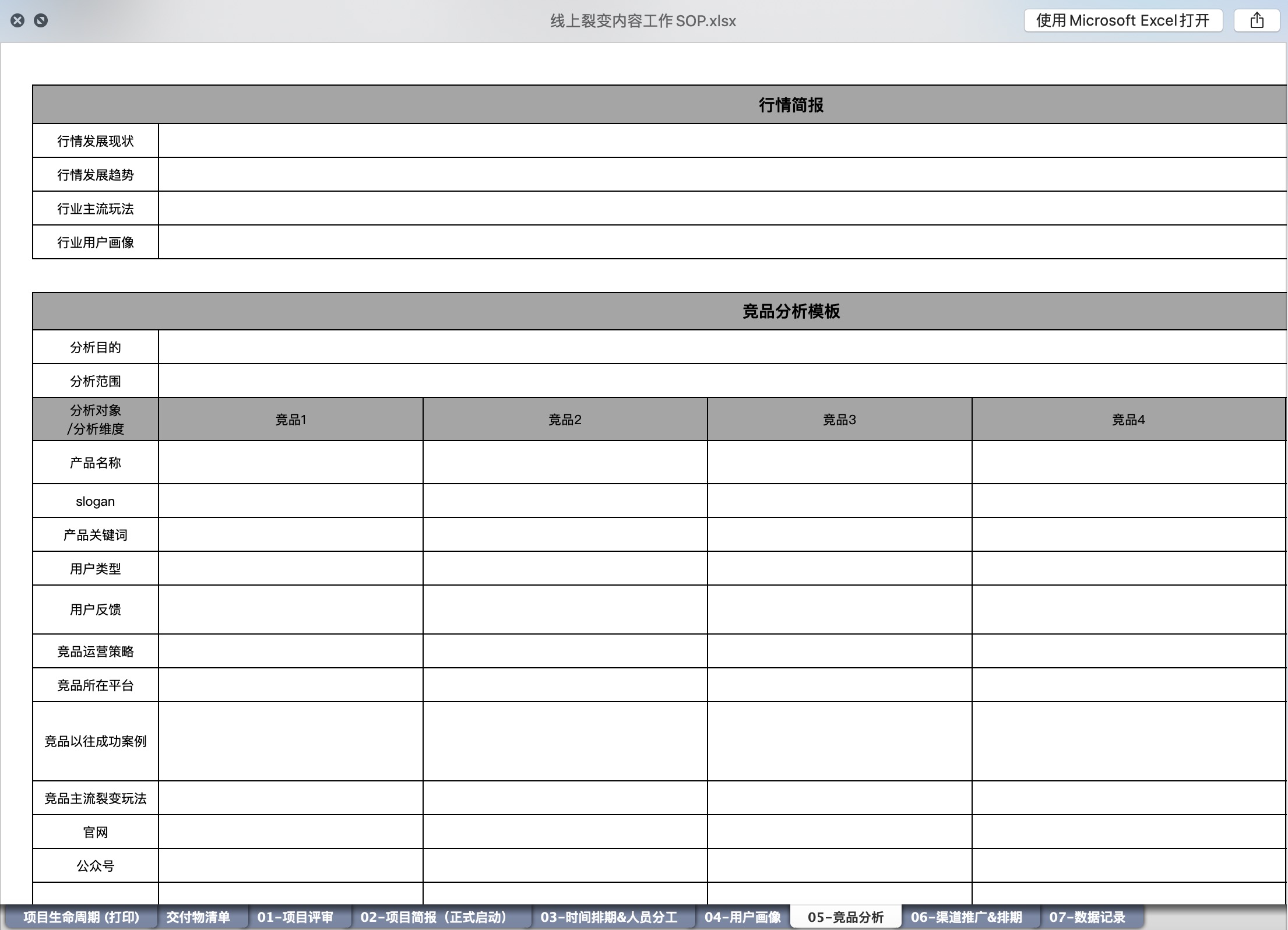 裂變增長計劃內部sop 百度網盤插圖4