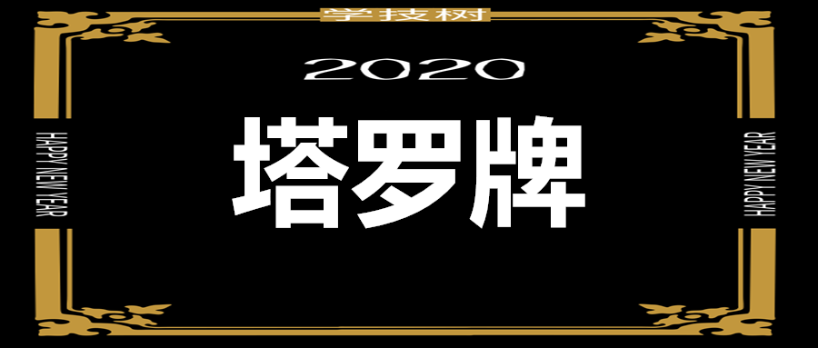 塔羅牌基礎課初級課高級課  百度網盤插圖