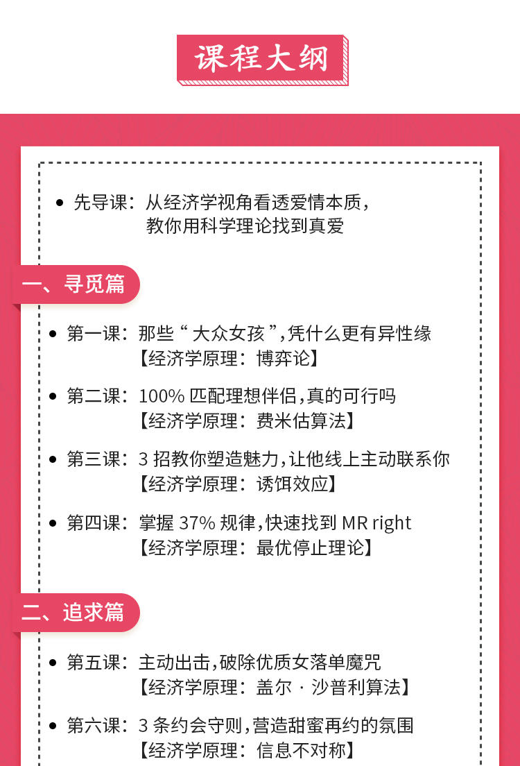 14堂課教你理性擇偶，用經(jīng)濟(jì)學(xué)收獲幸福插圖1