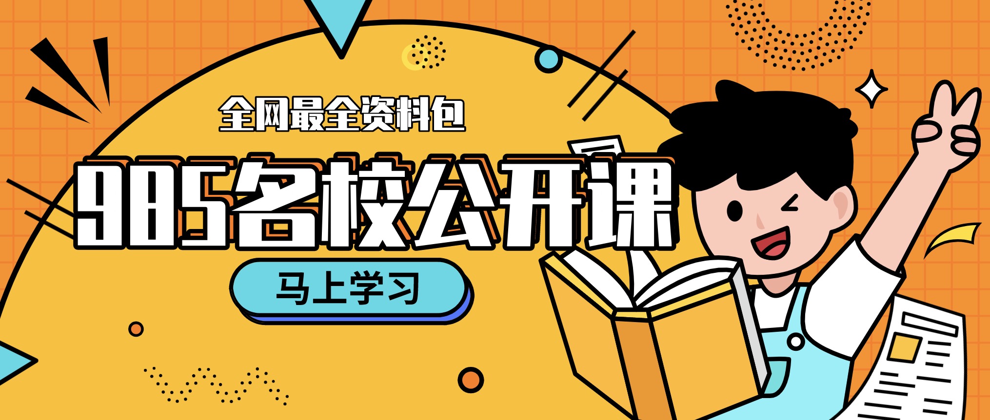 超全985名校公開課視頻合集（100G） 百度網盤插圖