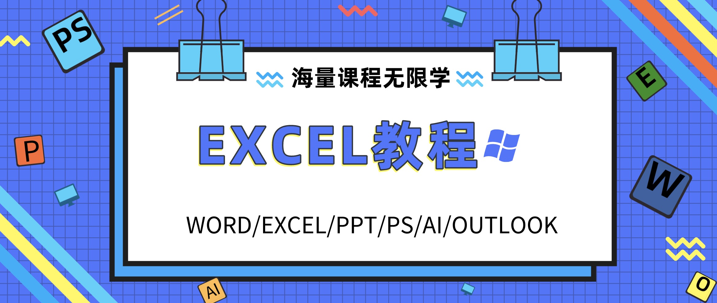 Excel學習教程資料合集包 百度網盤插圖