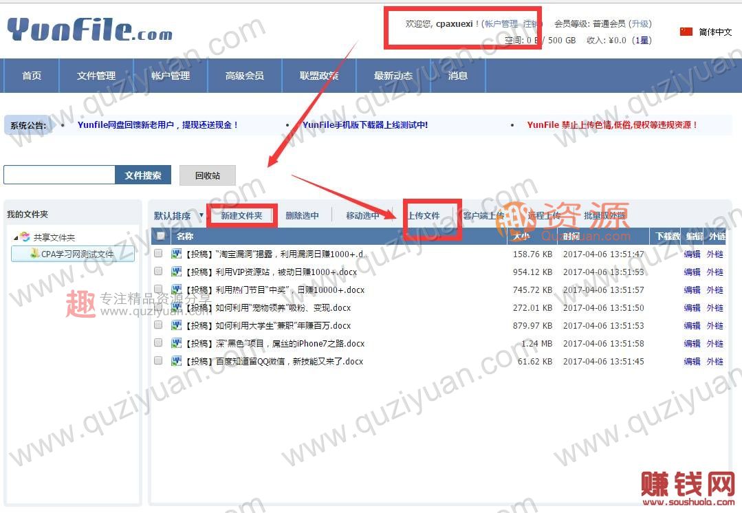 如何利用現有的“網盤”賺錢？你想要副業月入2000+_掙錢網,掙錢 百度網盤插圖2