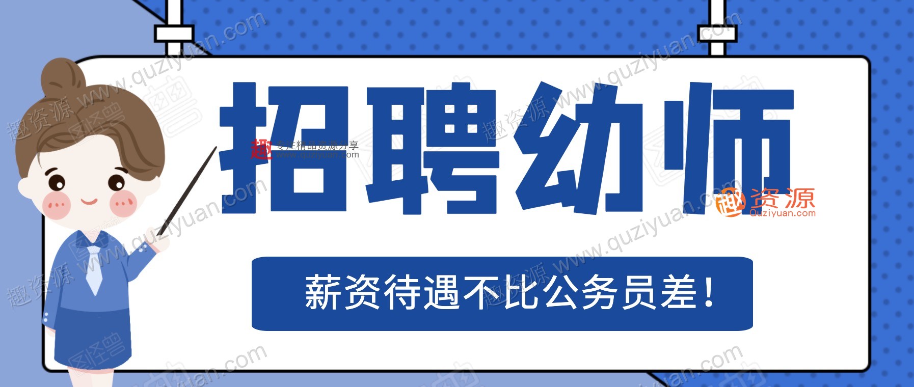 2020幼兒園教師招聘筆試資料分享 百度網盤插圖