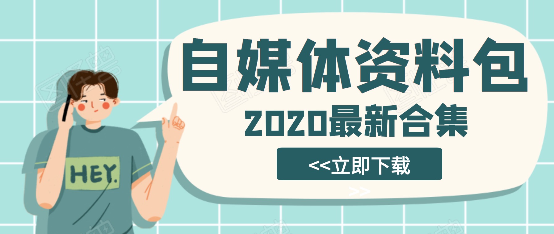 2020自媒體資料合集包 百度網盤插圖