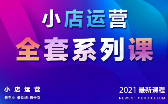 抖音小店運營全套系列課：從基礎入門到進階精通，系統掌握月銷百萬小店核心秘密-第1張圖片-學技樹