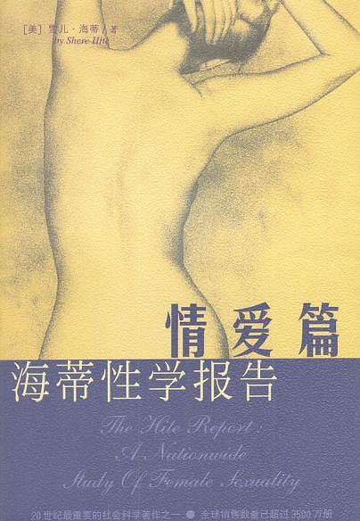 《《海蒂性學報告》男人篇+女人篇+情愛篇》PDF掃描版插圖2