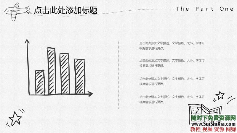 350份手繪風格的PPT模板打包分享，全部是精品_趣資料視頻課程插圖26