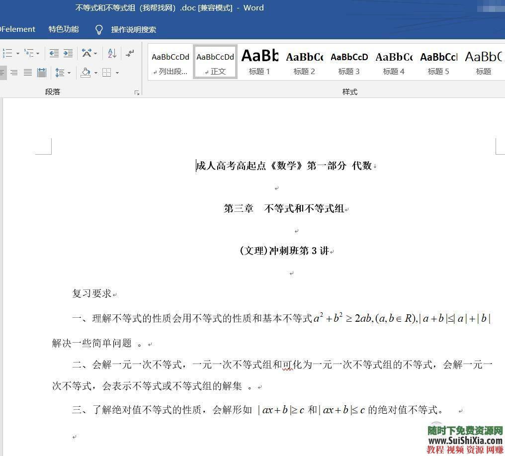 2019年成人高考視頻+PDF講義教程（高起專、專升本全專業(yè)）提升學歷課程_趣資料資源課程插圖3