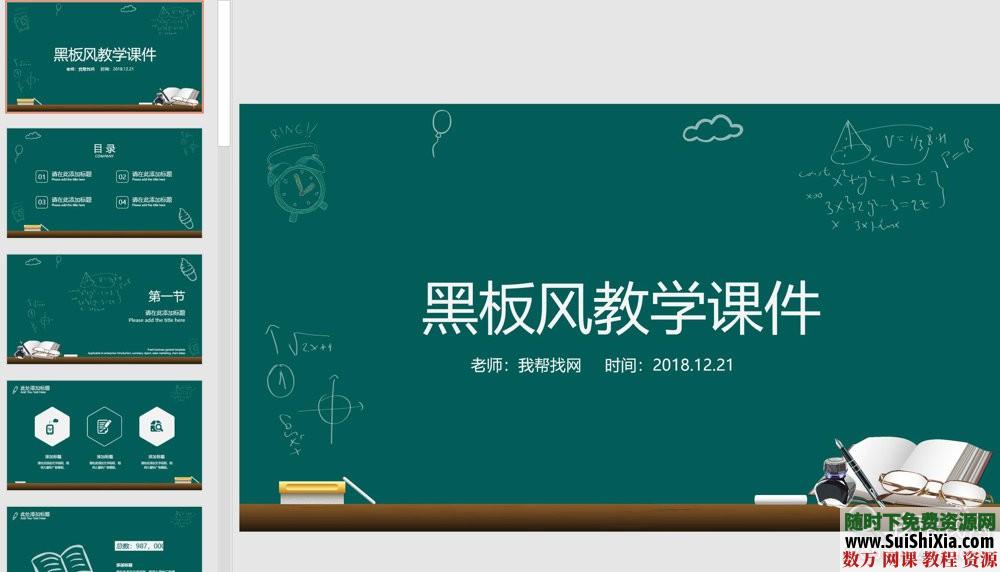 優質！300套教育行業教學說課，課堂展示老師專用PPT模板_趣資料視頻資源插圖10