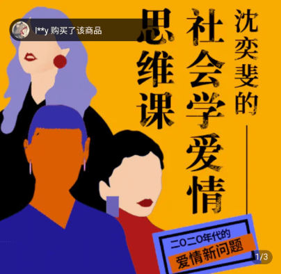 《復(fù)旦沈奕斐的社會愛情思維課》價值199元-百度云分享_趣資料視頻教程插圖