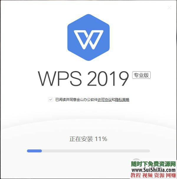 WPS Office Pro 2019正版永久激活碼，無廣告非破解版本_趣資料教程視頻插圖1