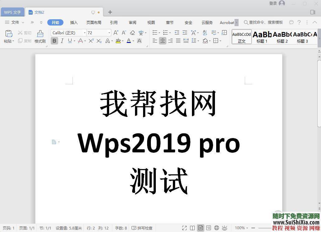 WPS Office Pro 2019正版永久激活碼，無廣告非破解版本_趣資料教程視頻插圖4