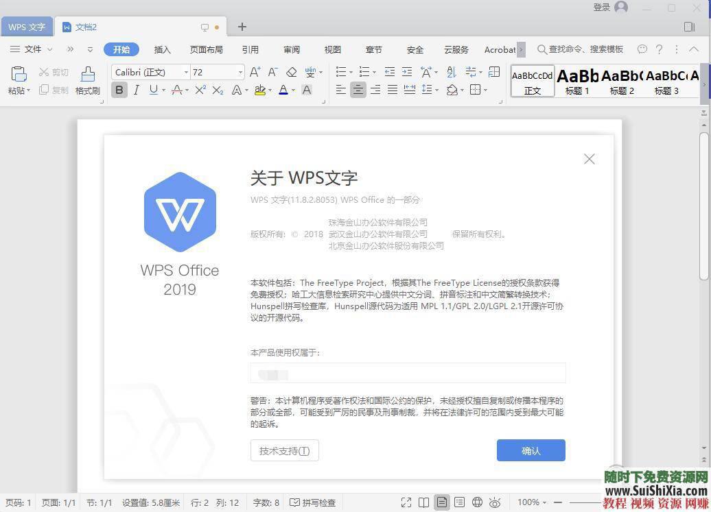 WPS Office Pro 2019正版永久激活碼，無廣告非破解版本_趣資料教程視頻插圖5