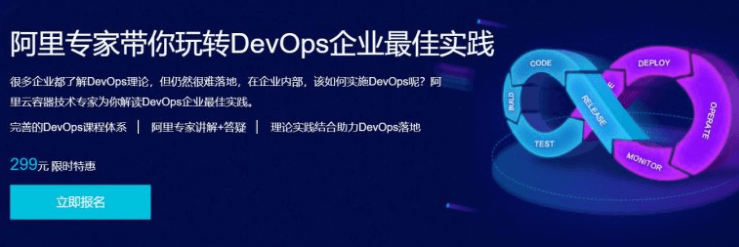 阿里專家帶你玩轉DevOps企業最佳實踐價值299元-百度云網盤資源教程插圖