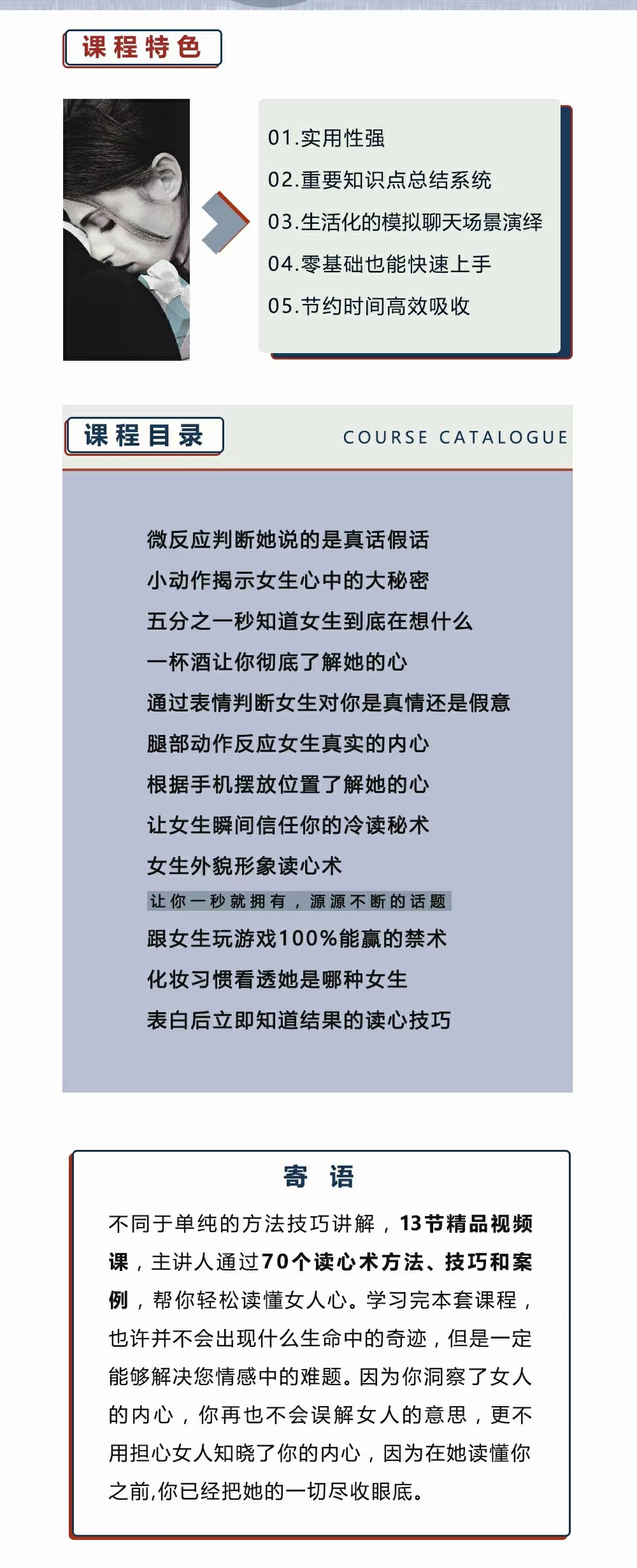 小妖戀愛(ài)《偷聽(tīng)女人心》3秒看穿女人心，讓她瞬間喜歡你_趣資料教程資源插圖