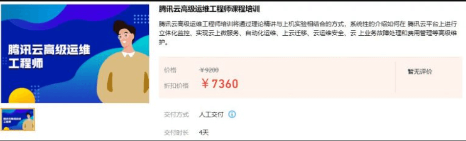 騰訊云高級運維工程師課程培訓價值7360元-百度云網盤視頻資源插圖