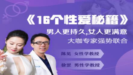 兩性技巧《16個X愛秘籍》男人更持久，女人更滿意_百度云網盤資源教程插圖