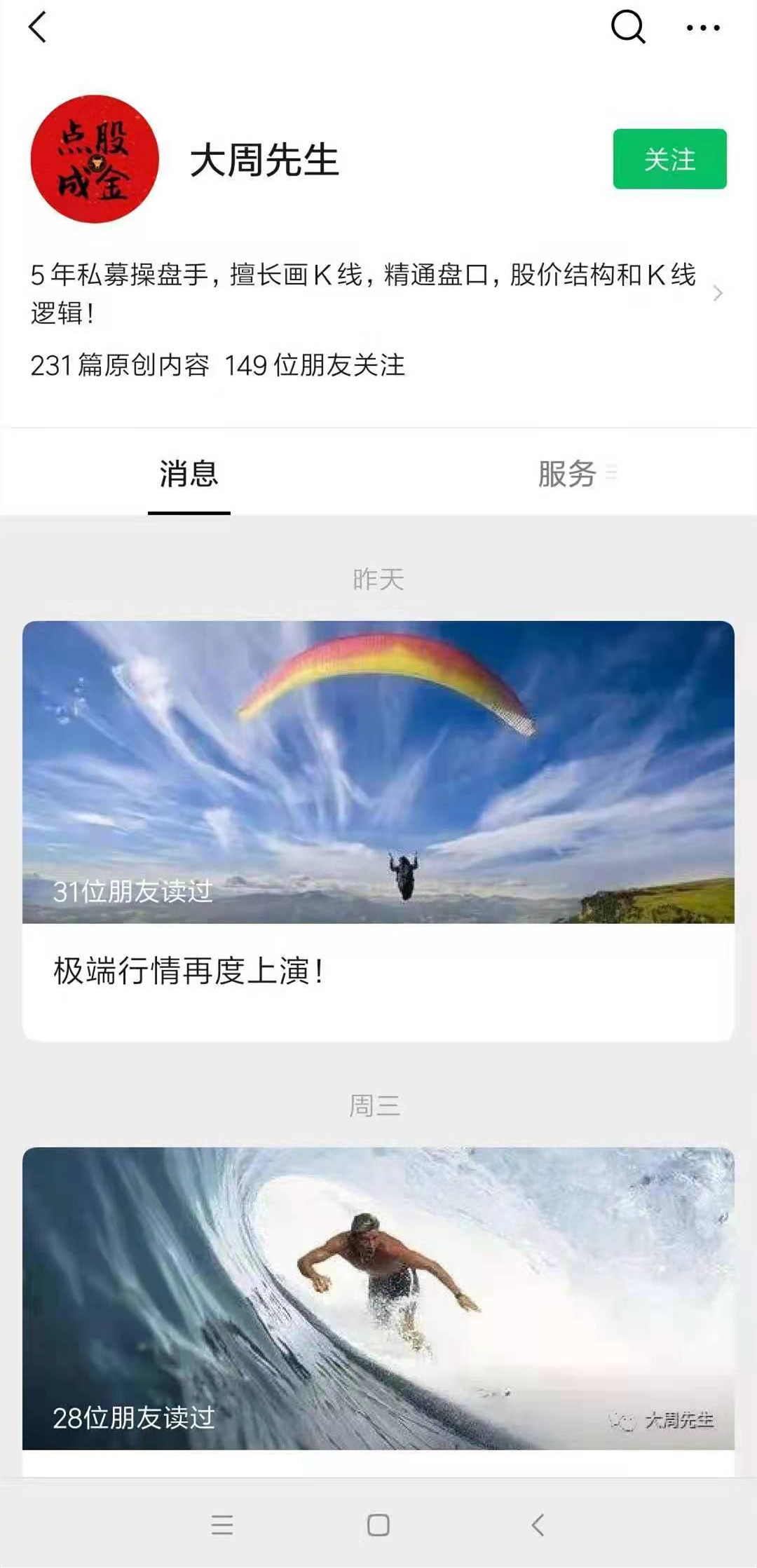 大周先生《主力行為邏輯訓練營》_百度云網盤教程資源插圖