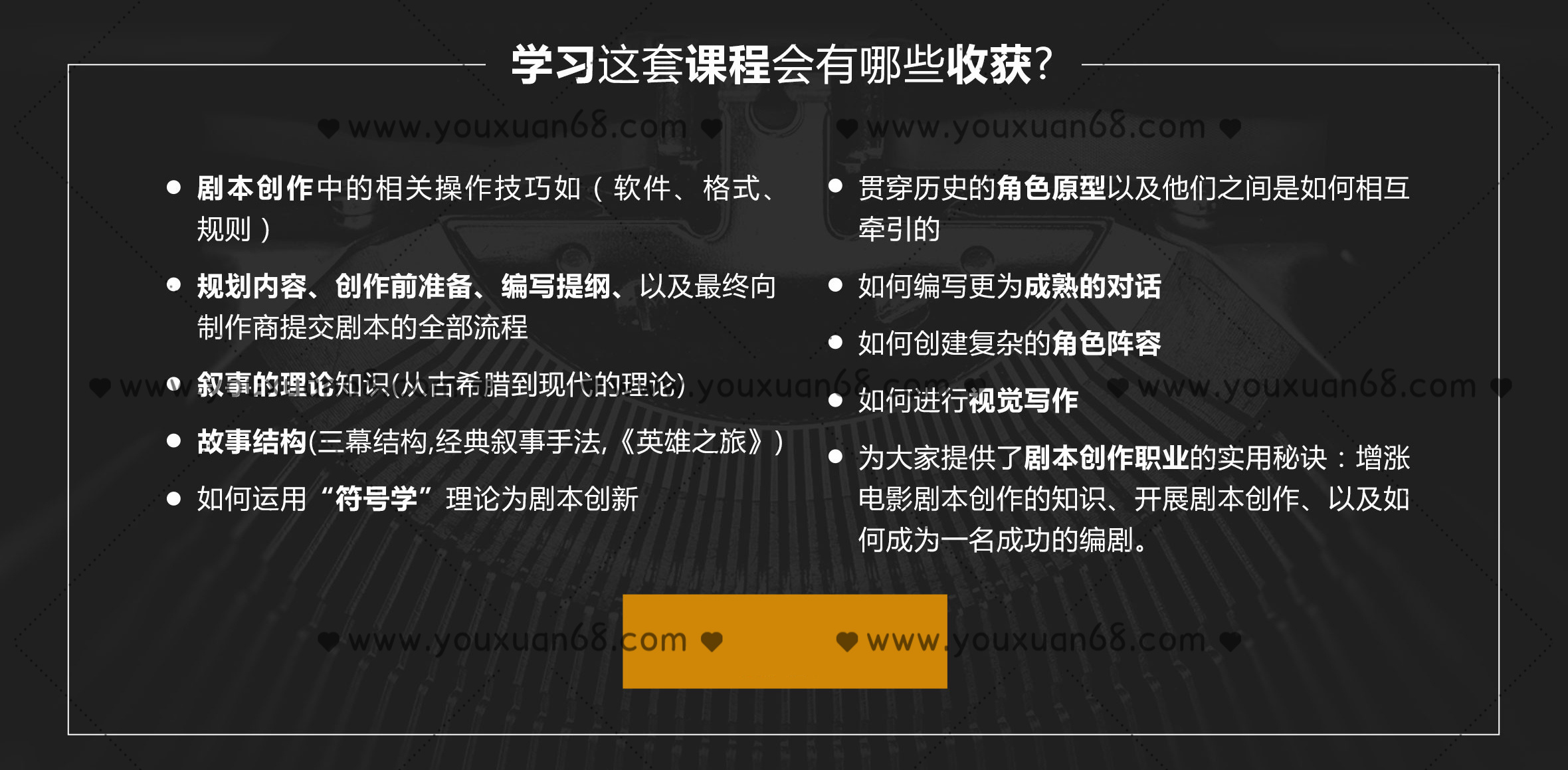 新片場- 好萊塢編劇教學大師 劇本創作大師班視頻教程 電影劇本寫作基礎_百度云網盤視頻課程插圖1