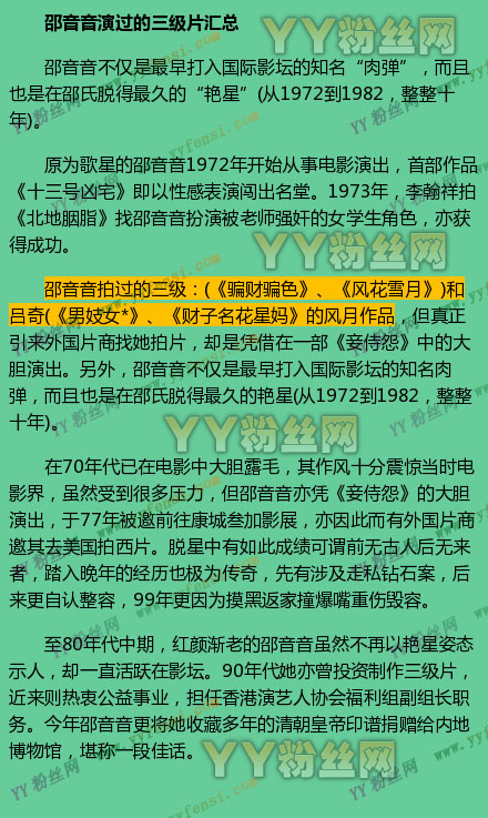 邵音音年輕照片演過的三級有哪些 邵音音整容前后照片對比失敗插圖5