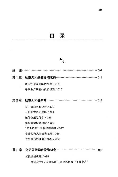 【喬爾·格林布拉特】股市天才 發現股市利潤的秘密隱藏之地(高清) PDF電子書_百度云網盤教程資源插圖1